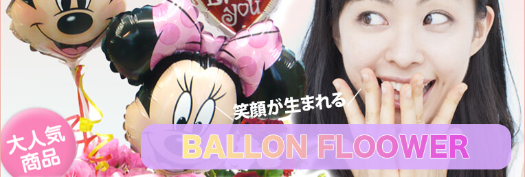 BALLON FLOOWER